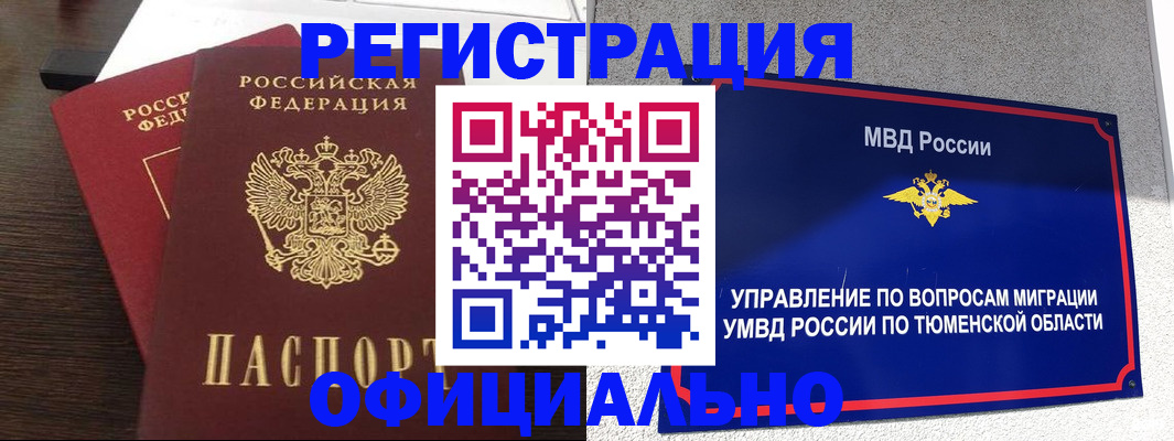 временная регистрация в Тверской области
